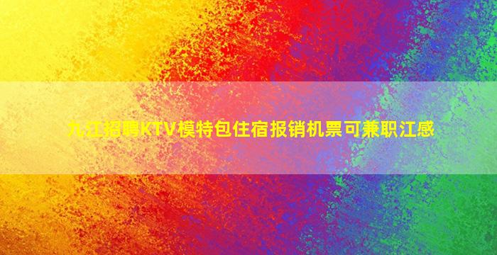 铜川夜总会招聘